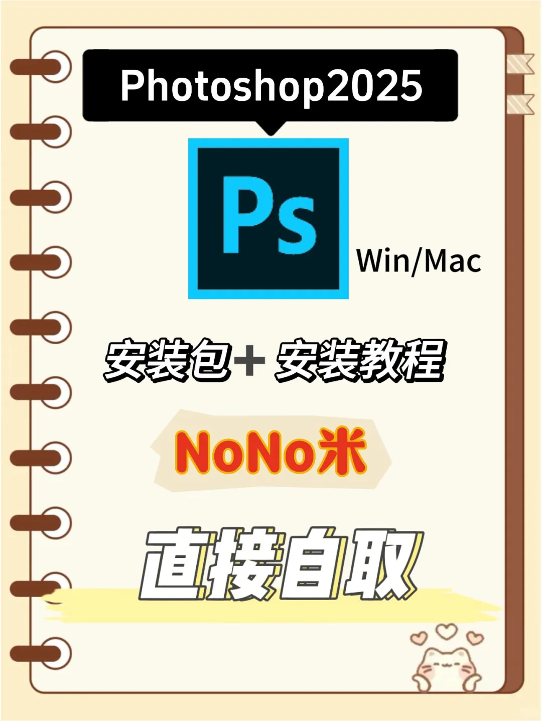 PS2025安装包来啦➕安装教程（免费）🔥