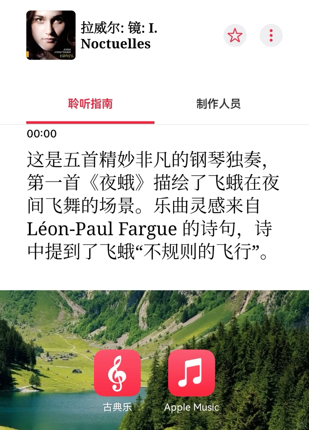 安卓手机如何下载使用Apple music古典乐