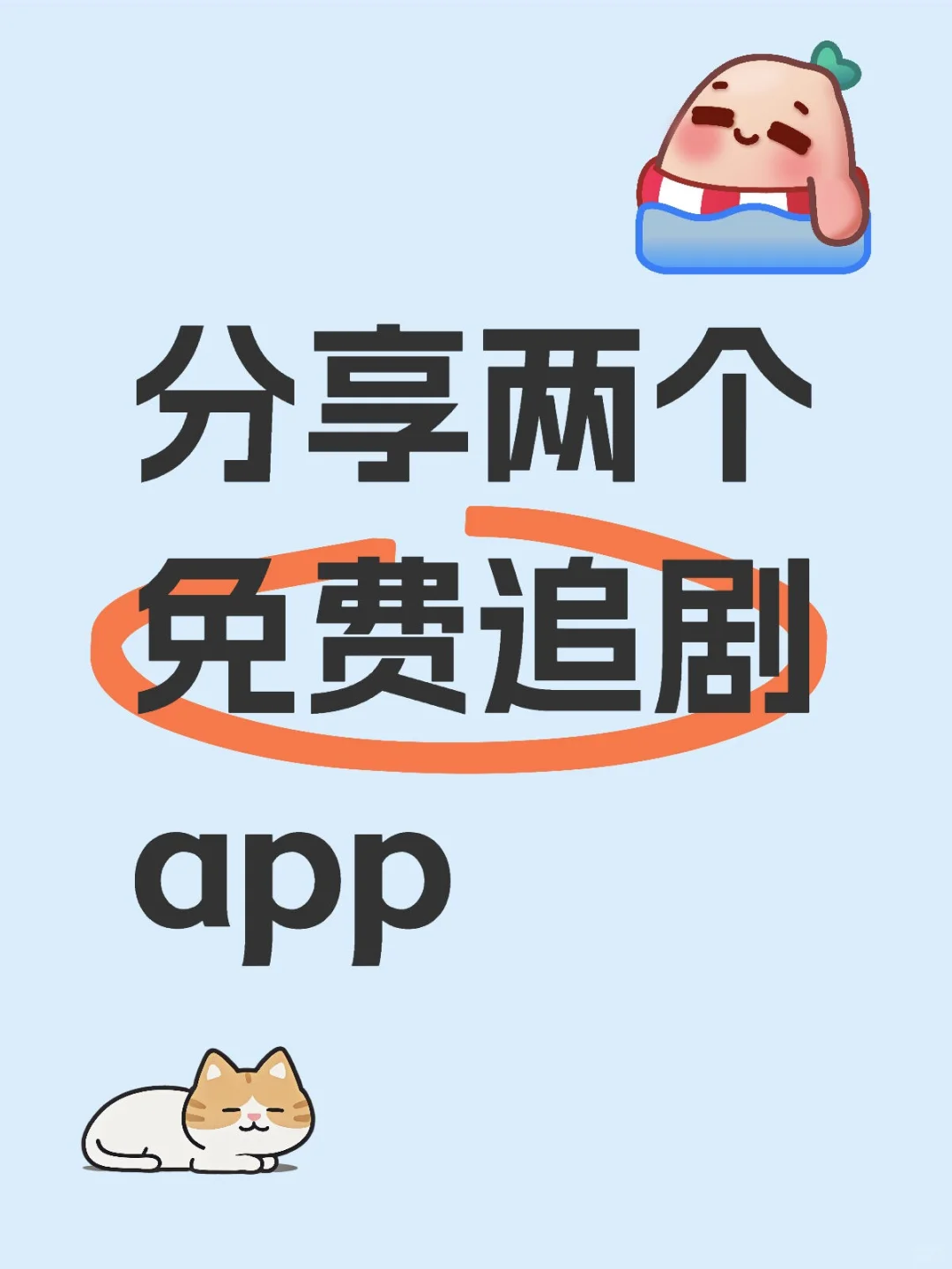 追剧app苹果安卓都可以