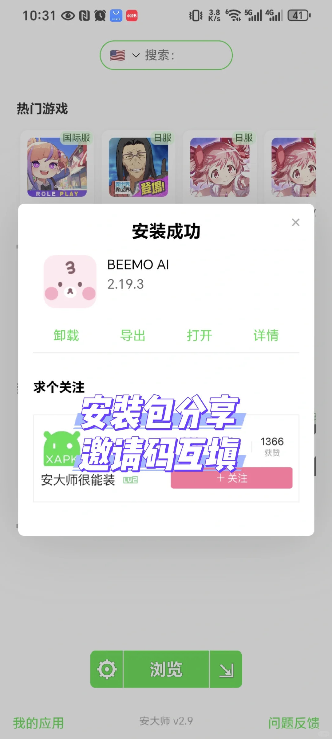 BEEMO AI 下架 | 安装包分享