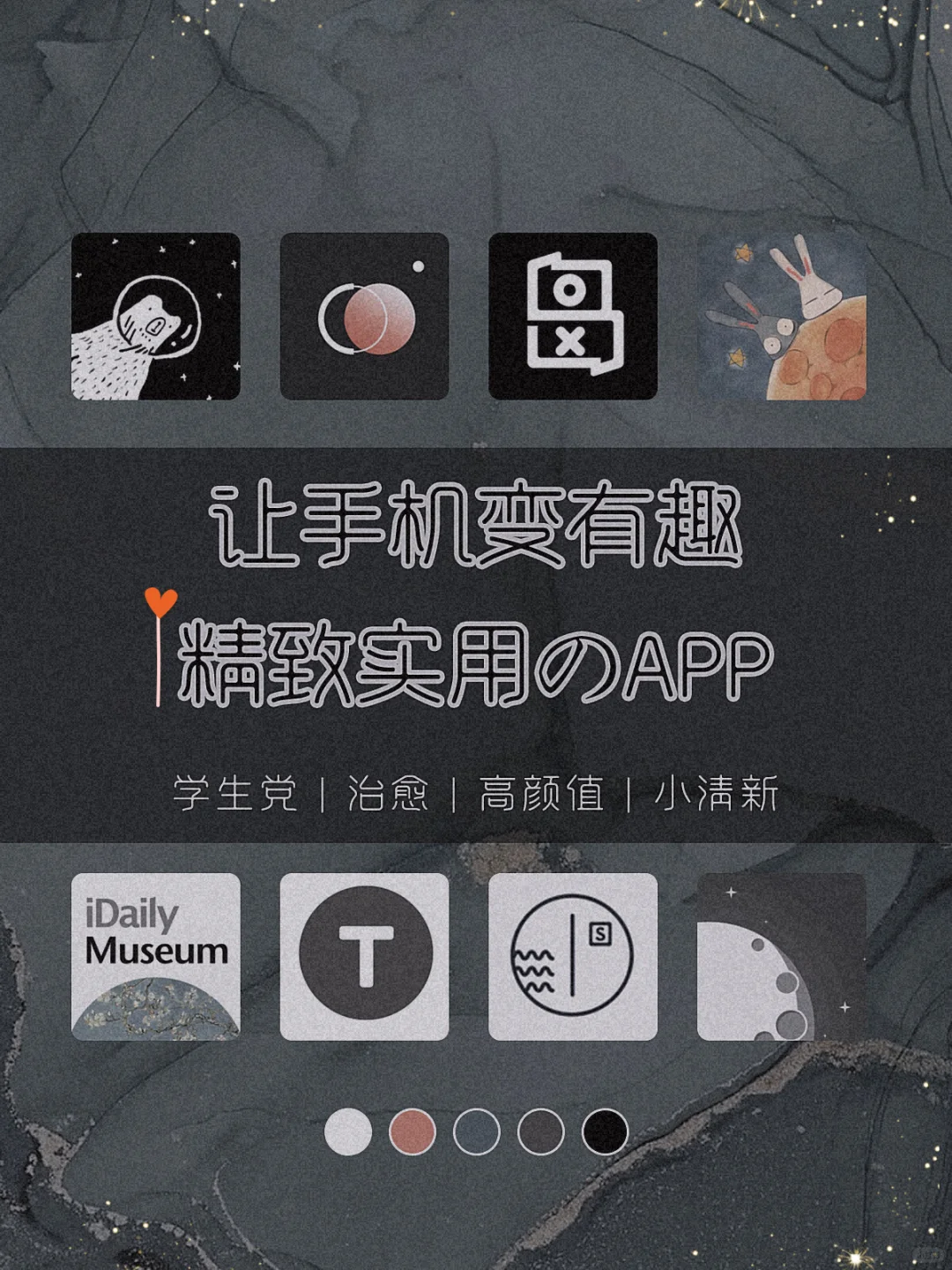 精致女生手机里必备的app✨实用又小众