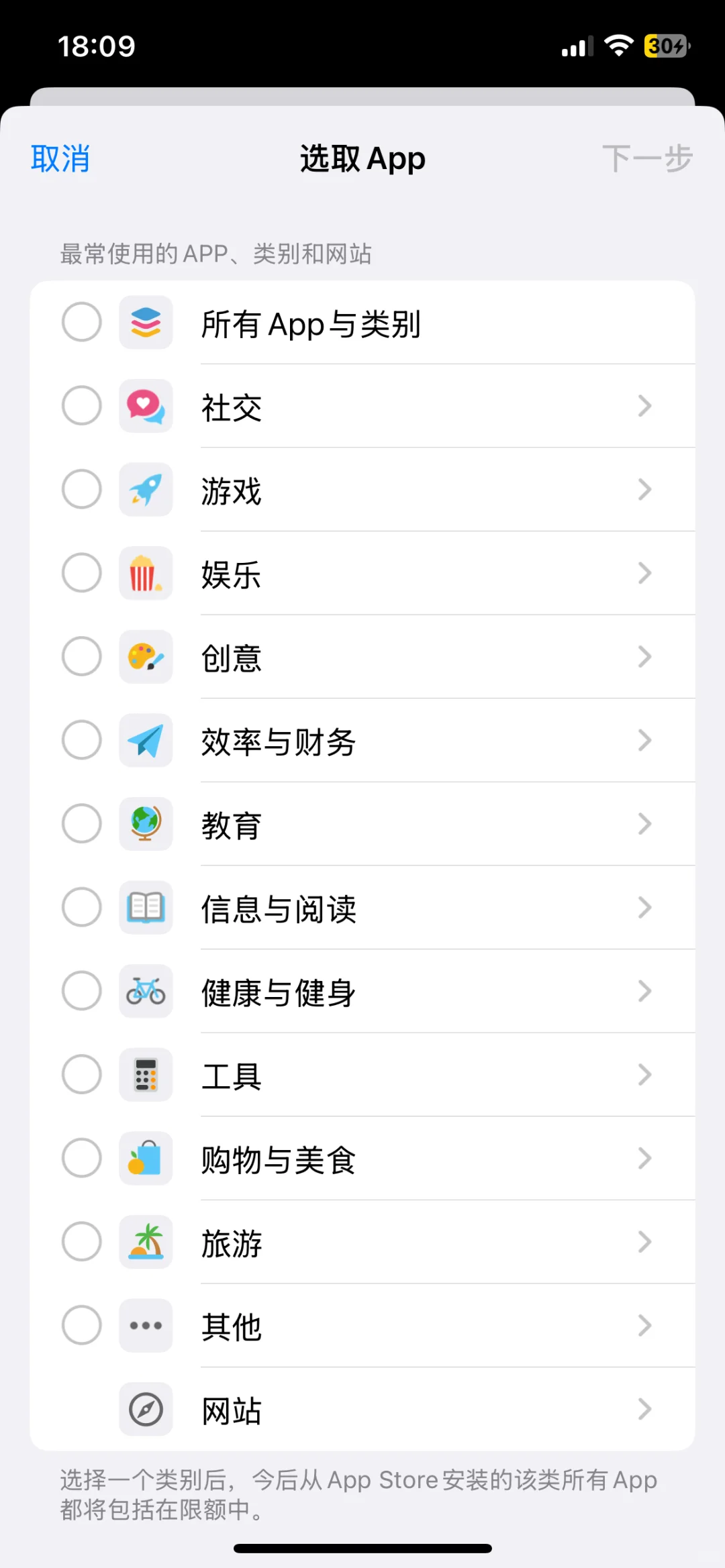 ios新功能：限制app使用时间