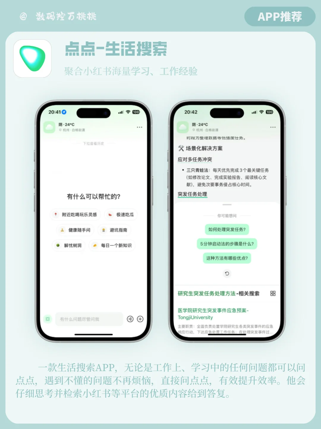 被问N次！提升工作学习效率的宝藏APP✨