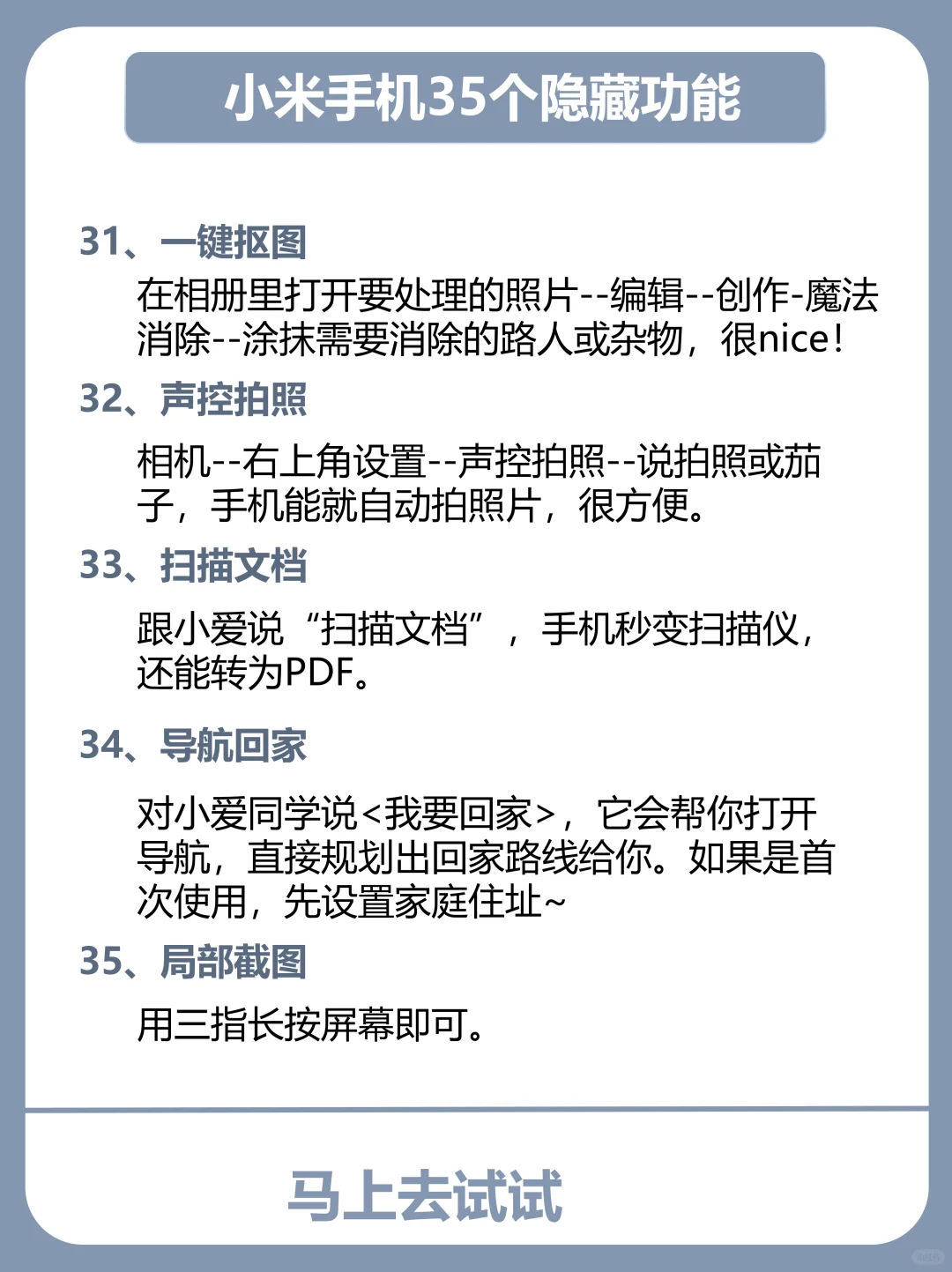 99%的人不知道‼️小米35个隐藏功能㊙️