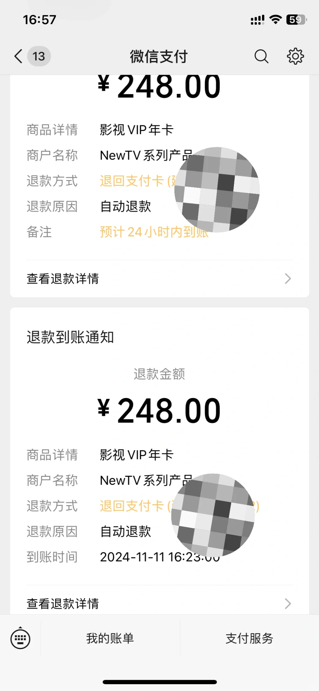 聚好看退款成功