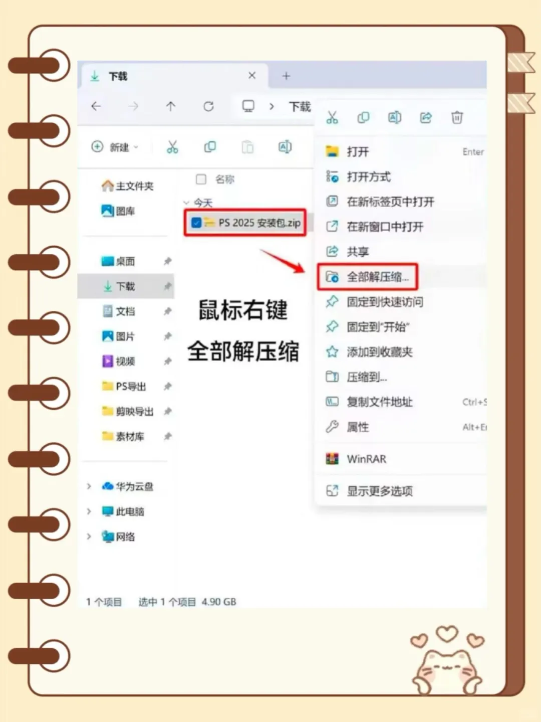 PS2025安装包来啦➕安装教程（免费）🔥
