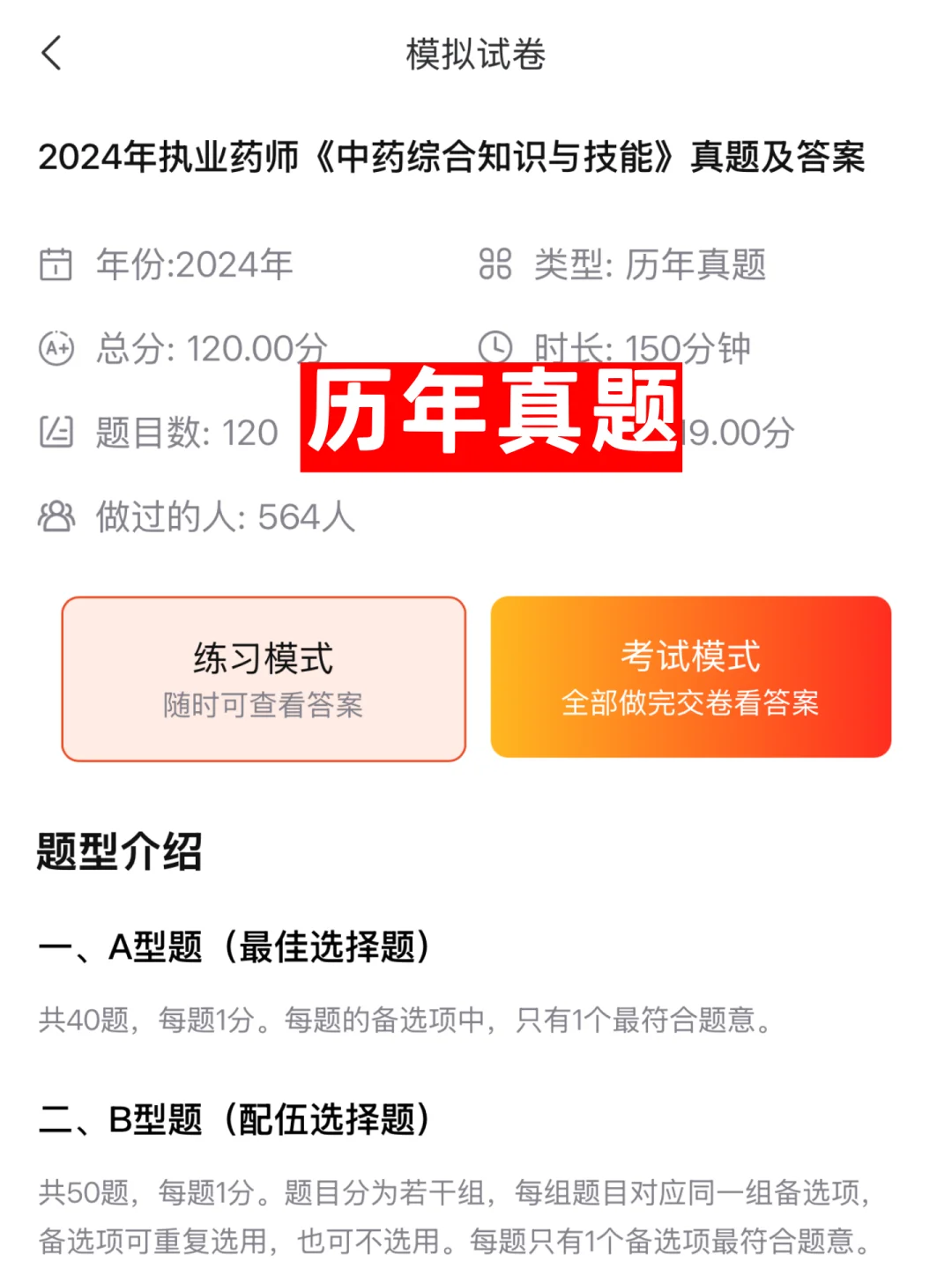 执业药师你就死磕这个APP，安卓和ios都有