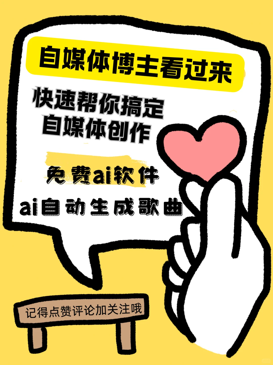 自媒体人必备!免费AI软件搞定音乐创作