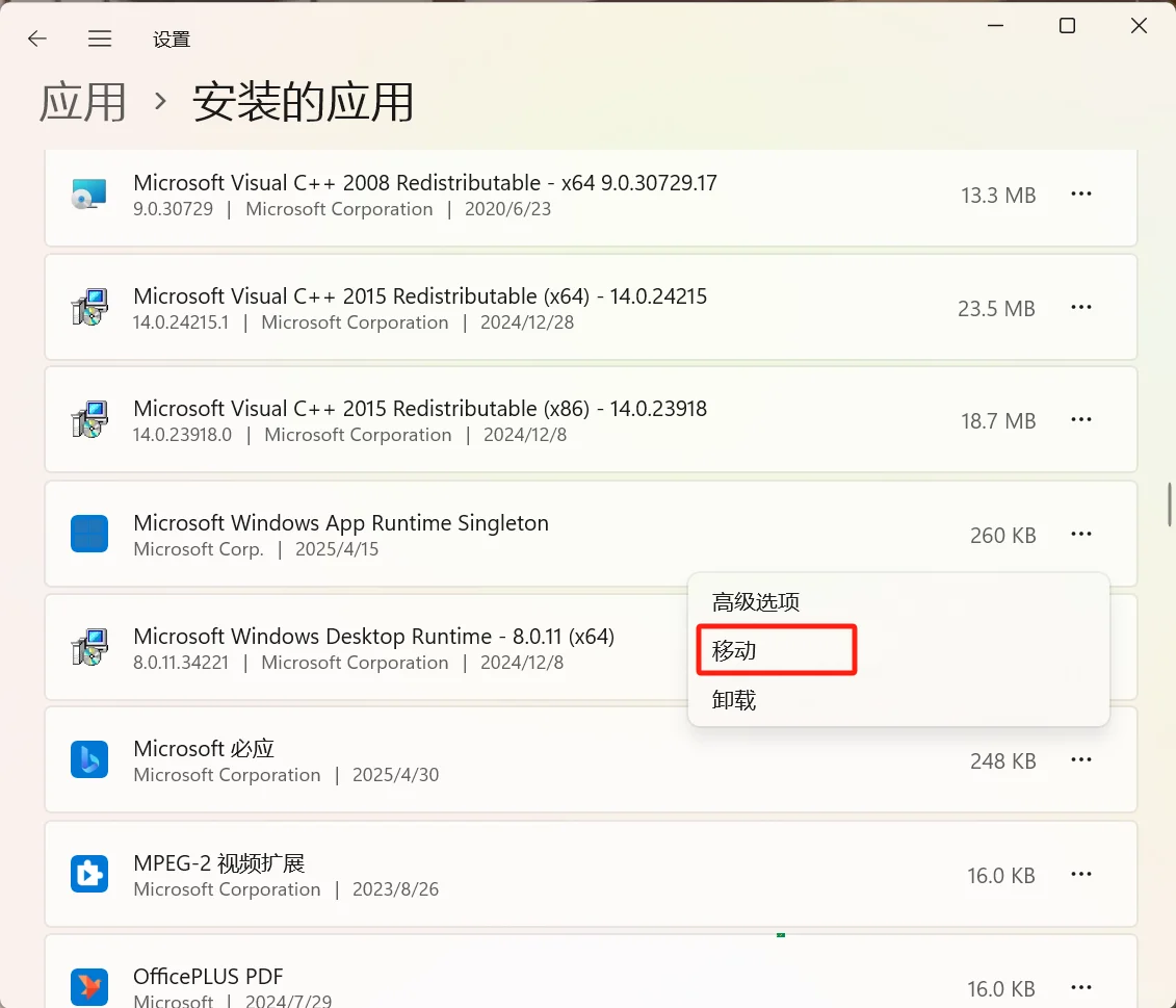 电脑端APP搬家不要灵机一动！❌复制粘贴