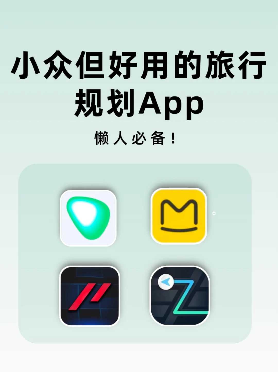 春天踏青的攻略app合集