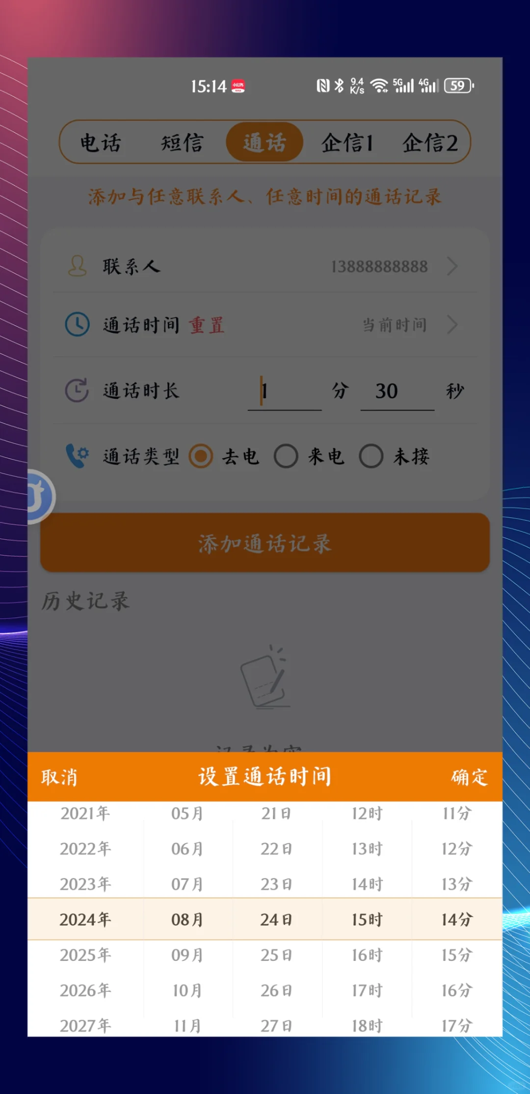 【销售必备】通话记录，免费生成！📲🆓