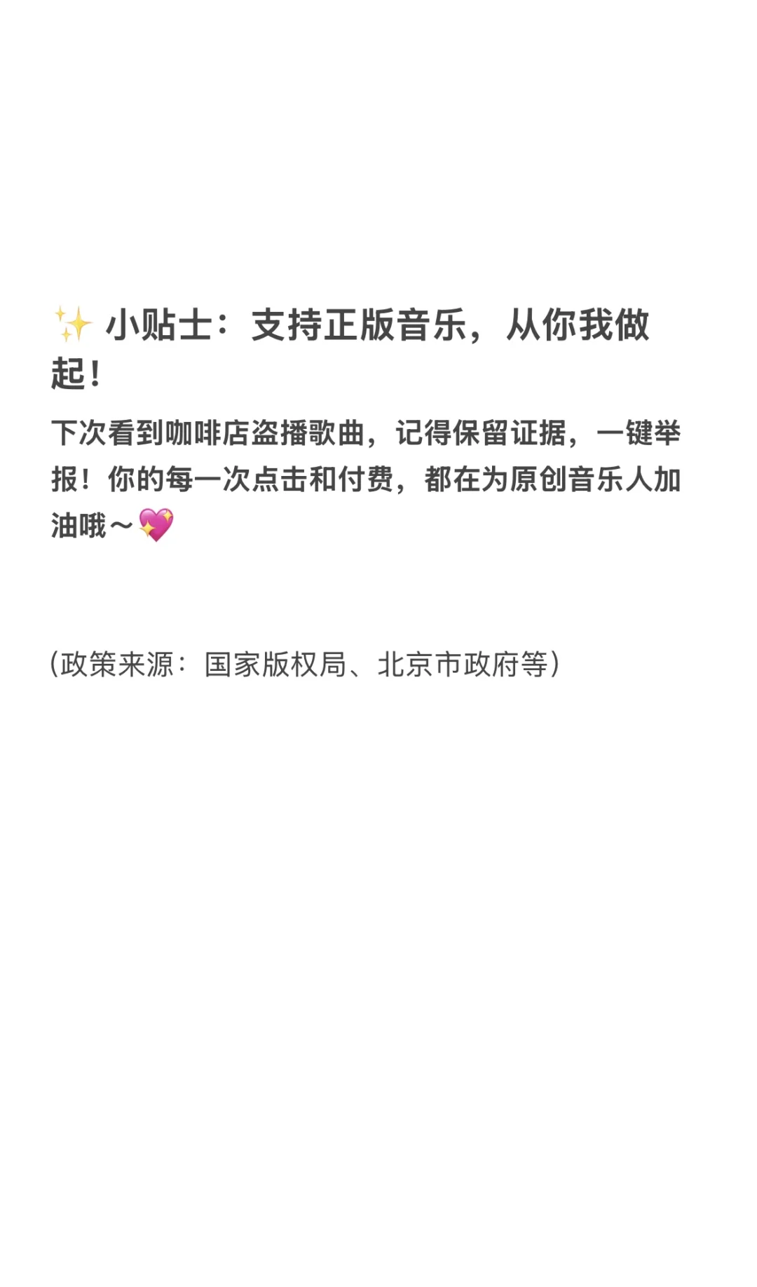 国家出手了！音乐版权新政策必看！