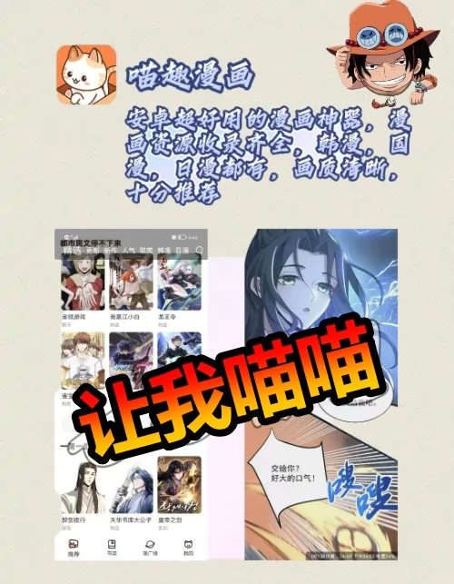 4个免费的漫画APP！超好用！