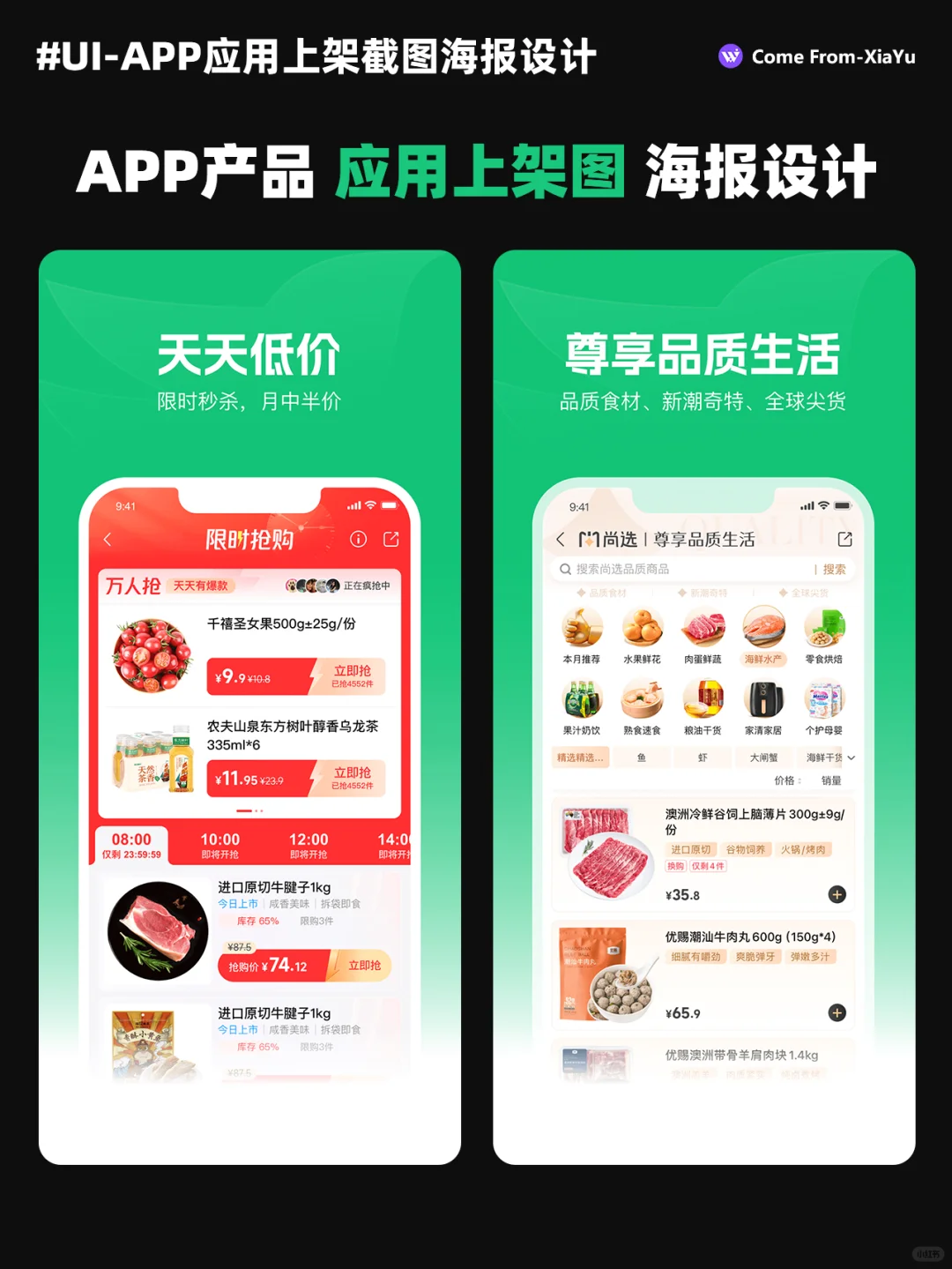 ✨原创设计：APP应用上架截图海报设计