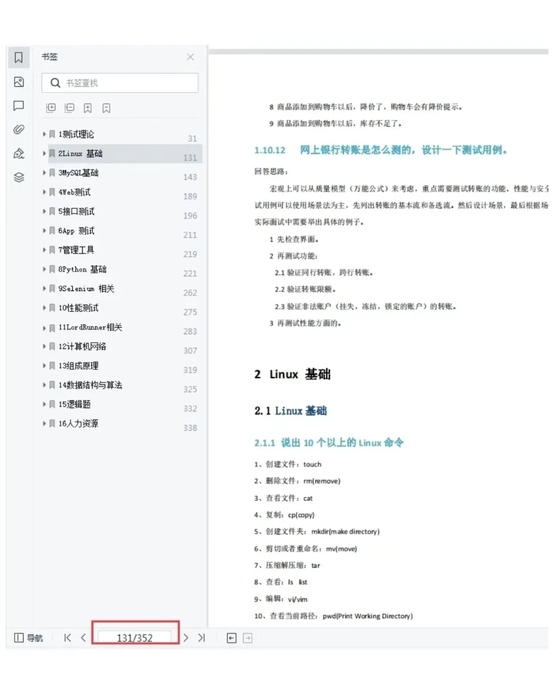 因为演技太好了，所以软件测试面试通过了！