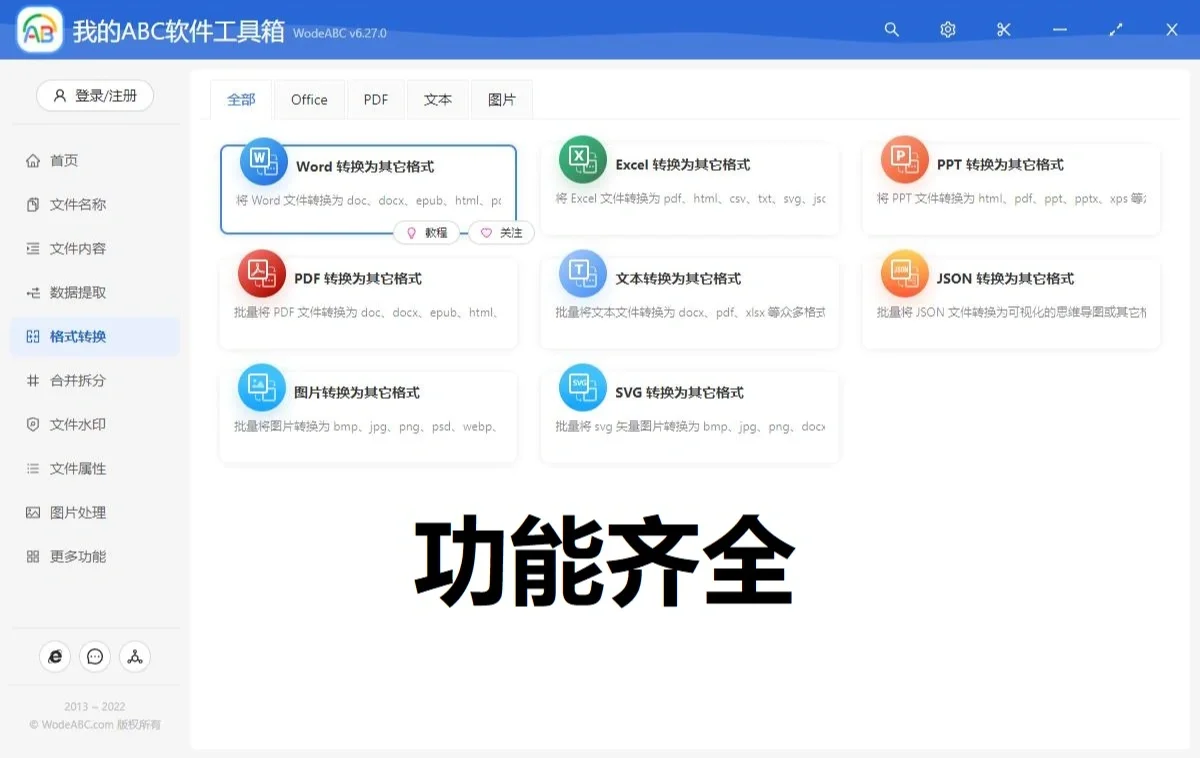这款超好用的windows软件你有下载过吗？