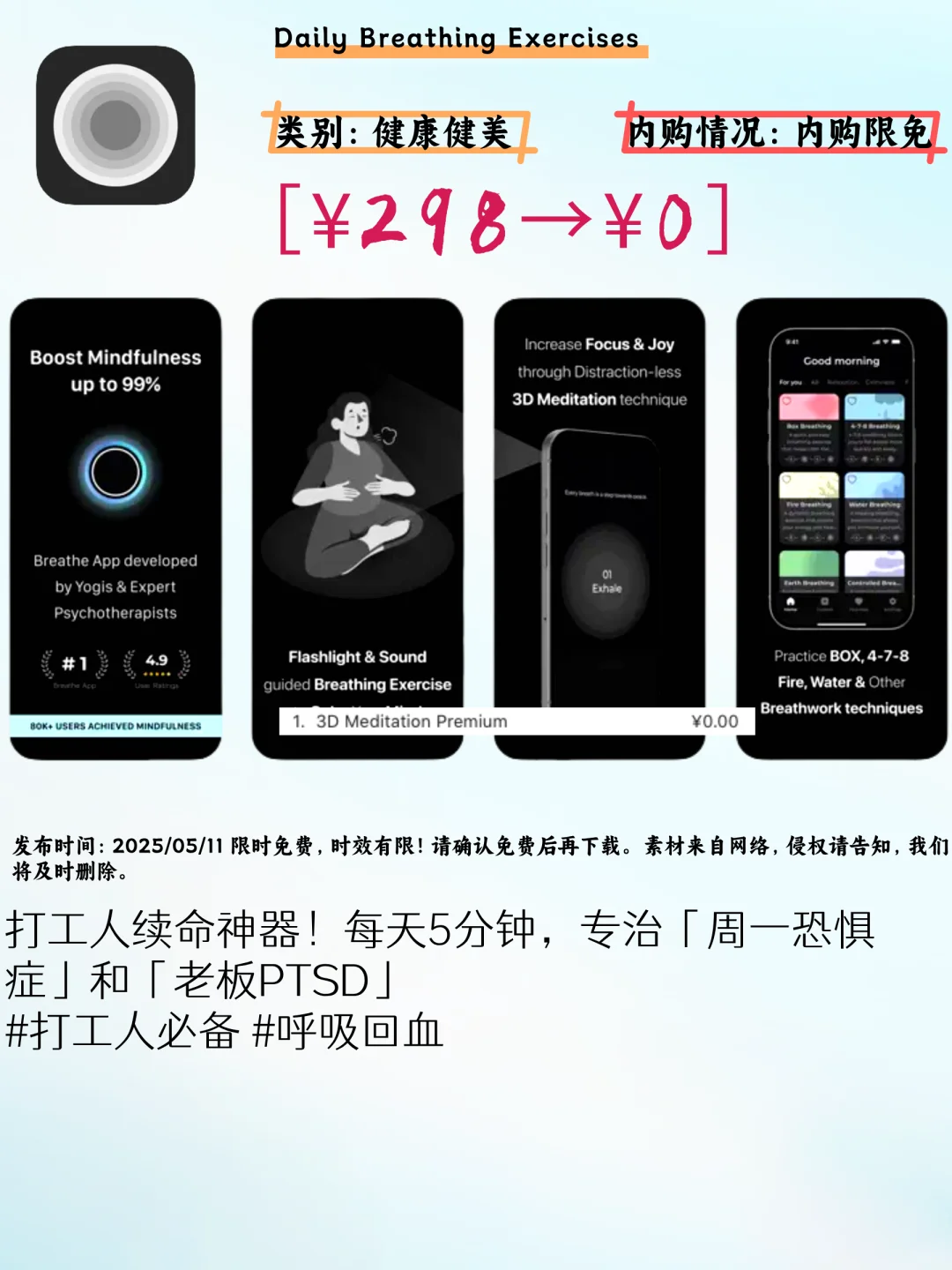 📱iOS限免APP大甩卖！不薅这波羊毛我会哭的