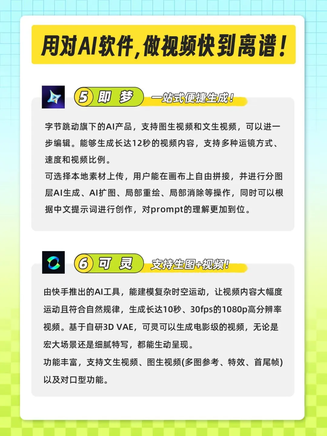用对AI软件，做视频快到离谱‼️良心推荐