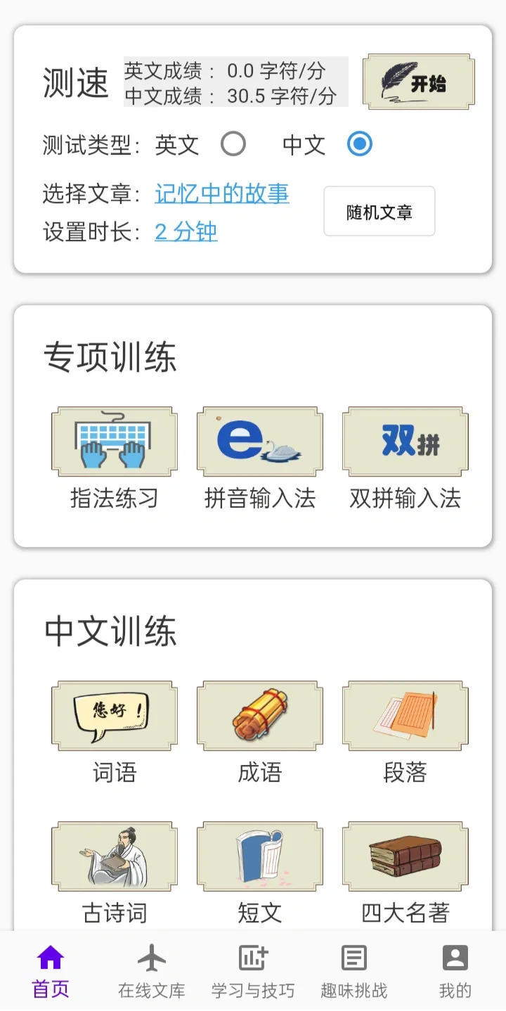 手机免费练习打字的软件