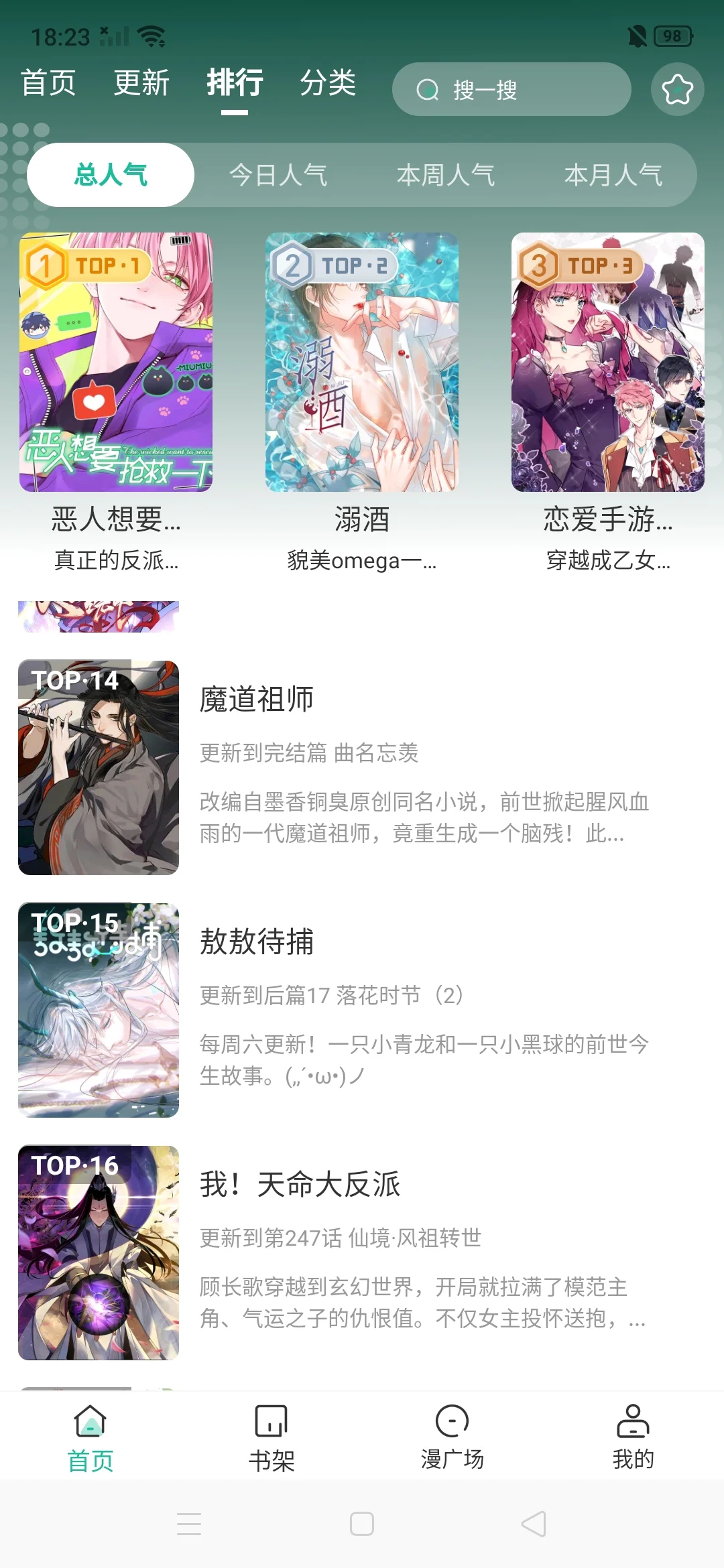 分享一个免费看漫画的软件