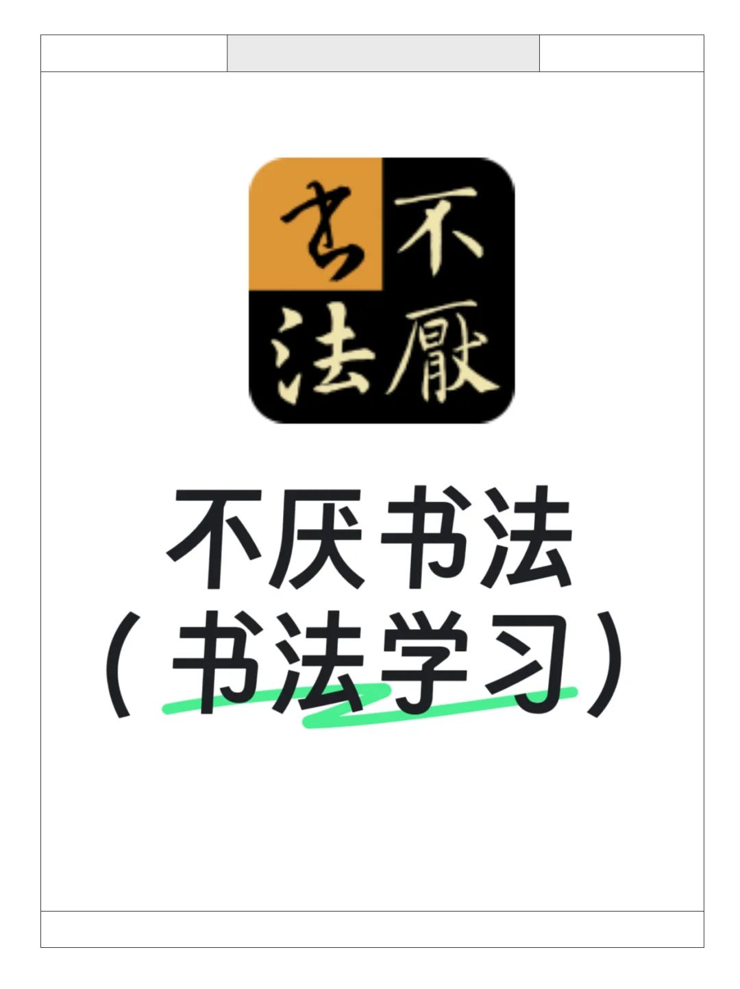 每天一个实用的app