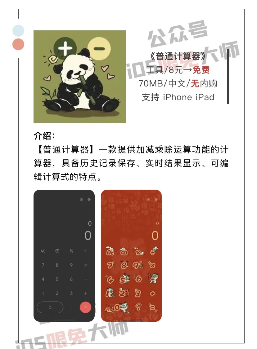 1月16日精选iOS限免软件