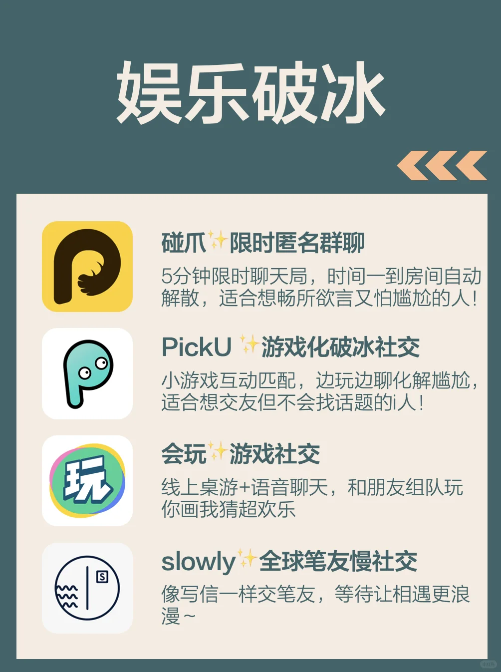 🔥小众社交APP✨20个宝藏软件让你告别无聊