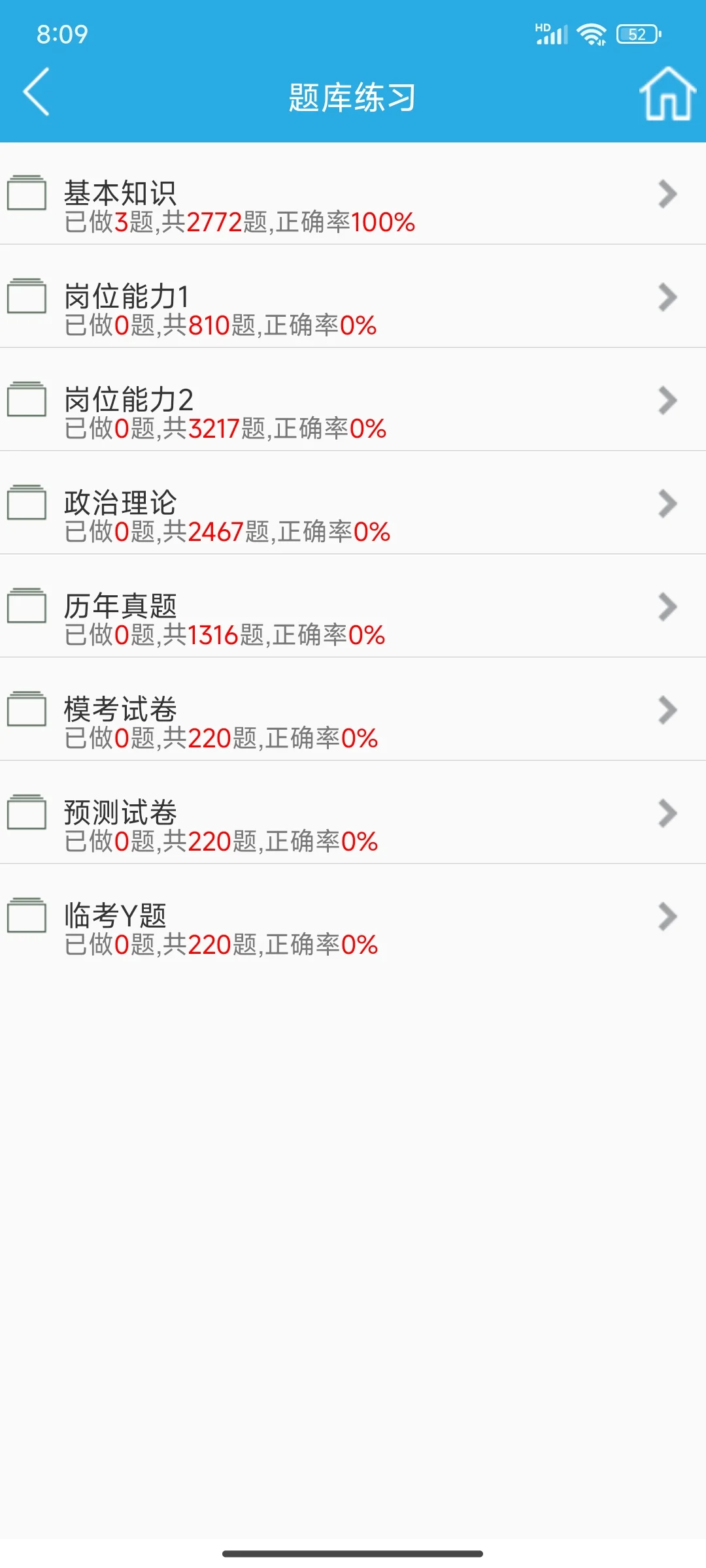25年军队文职一个很平凡但能上岸的APP👍