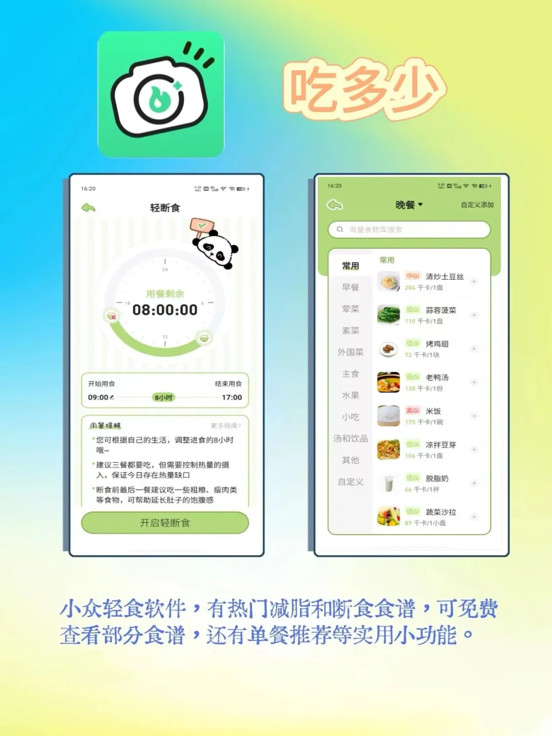 减肥人进！吃多少APP使用感受