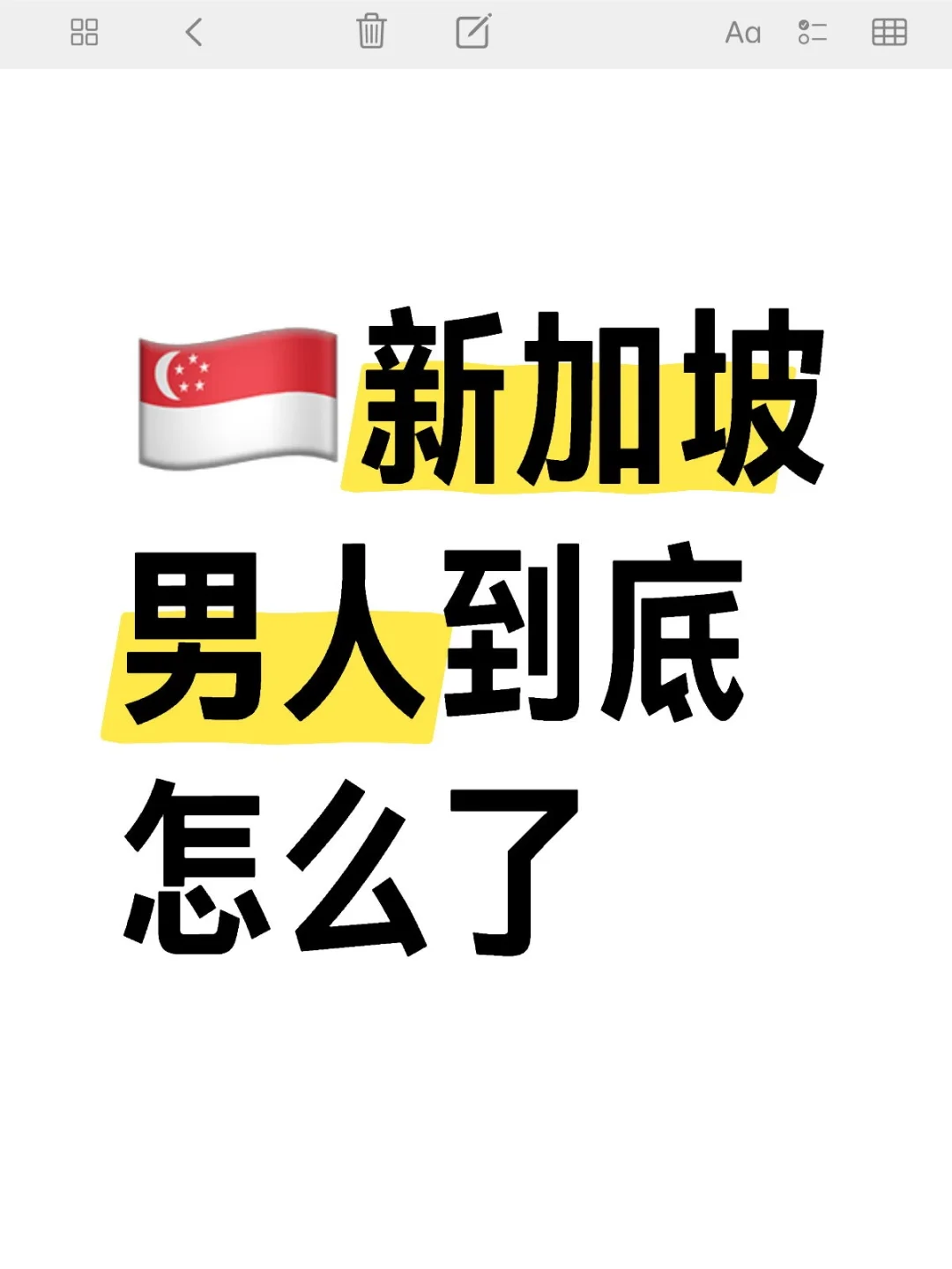 dating app里的singaporean