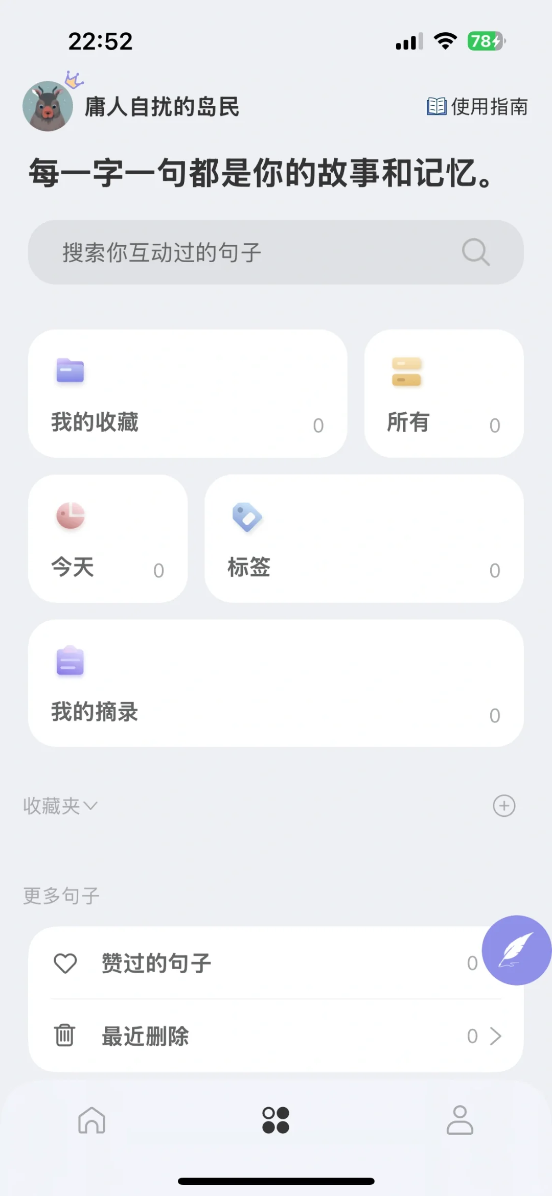 💖文案摘抄党必备！这些软件超好用~