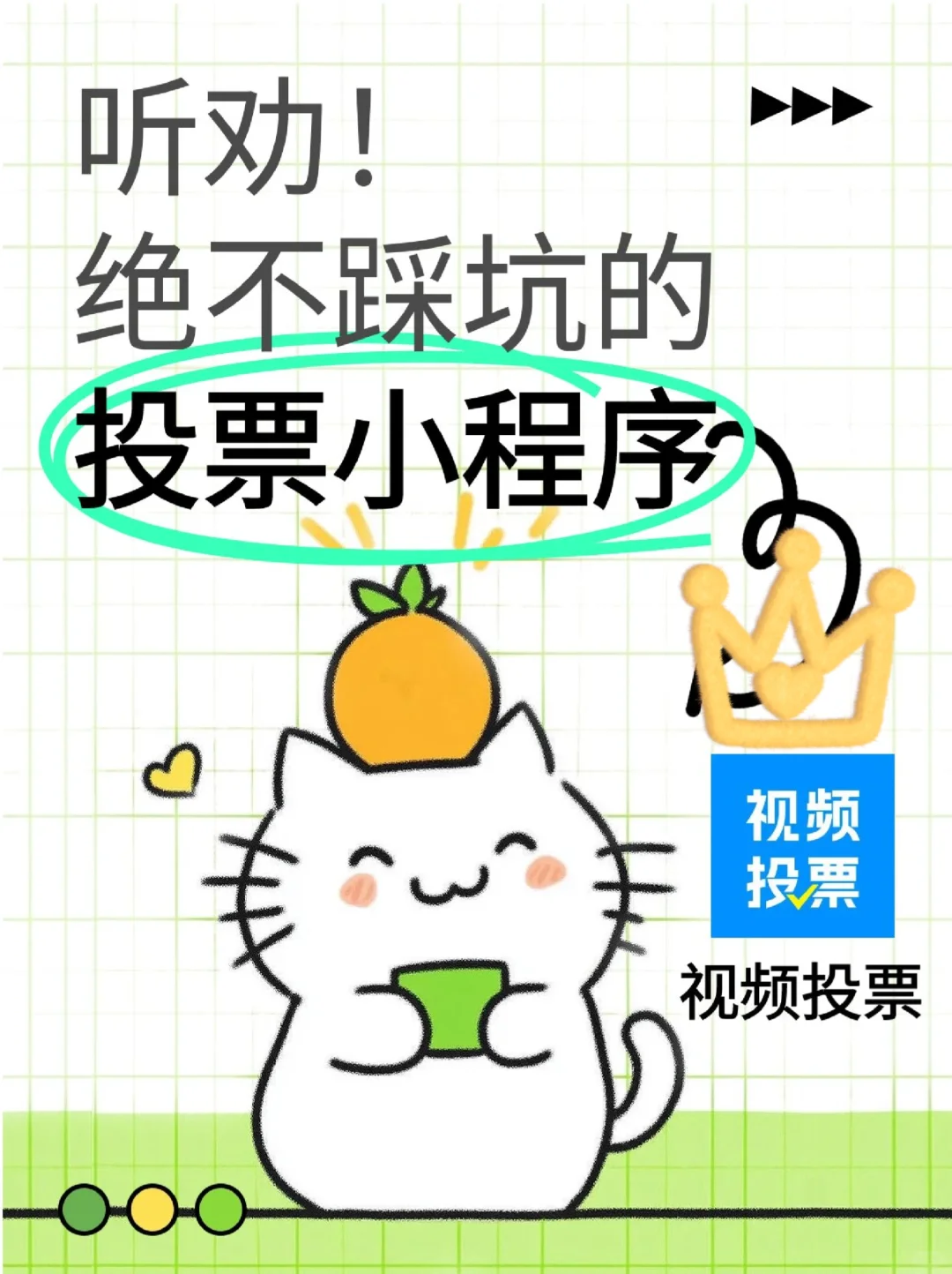 小白必看😎超实用在线投票工具指南