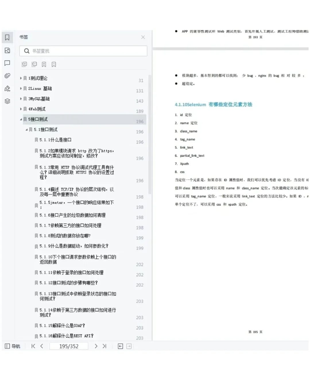 因为演技太好了，所以软件测试面试通过了！
