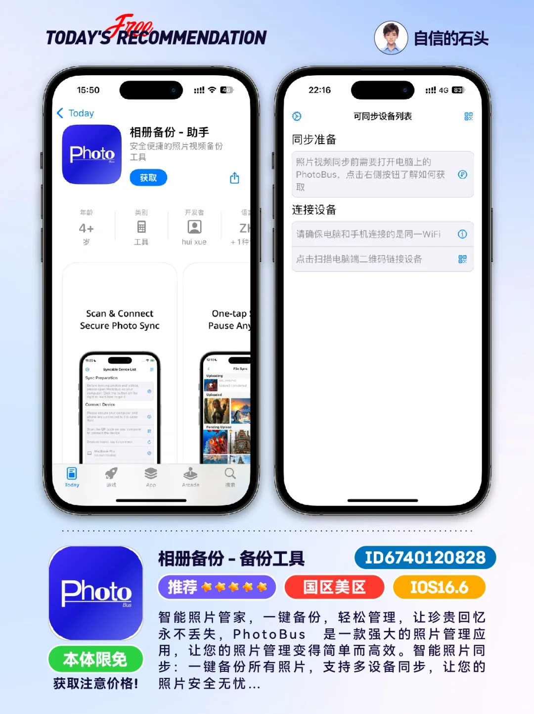 🔥不只限免0506-推荐｜限免｜石闻📱