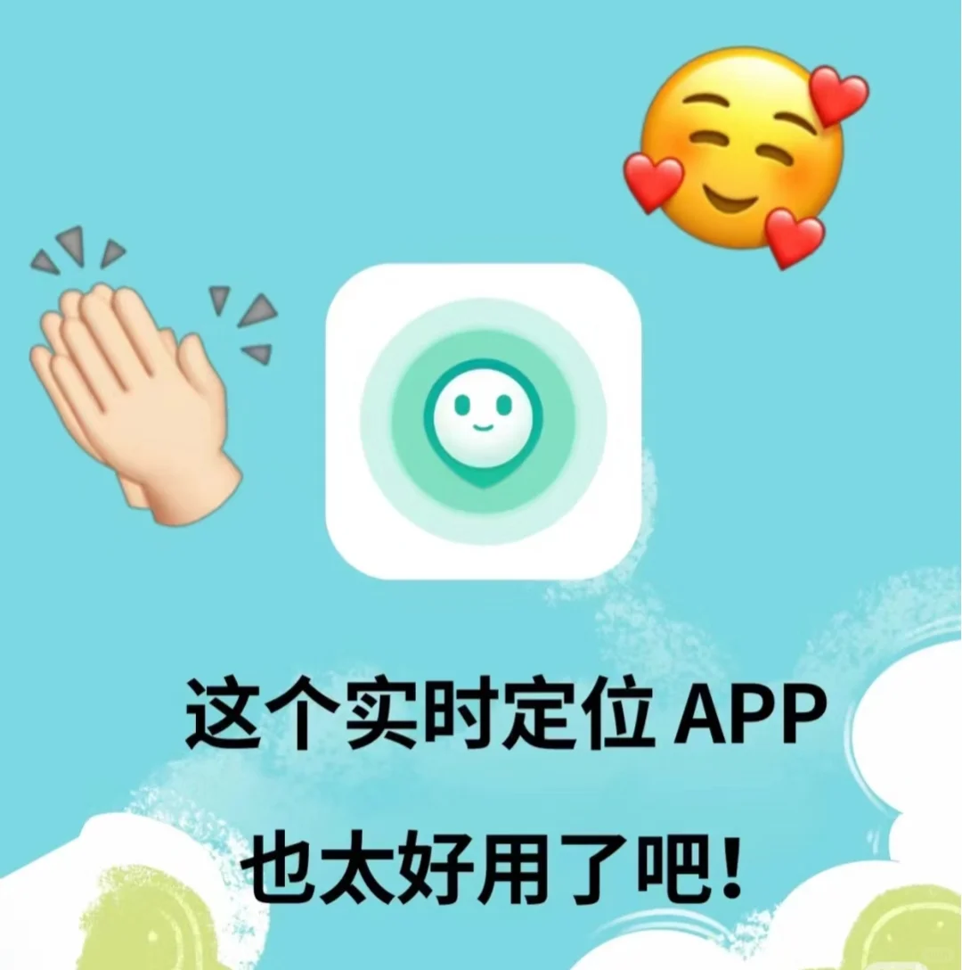 异地情侣必备软件，安全感爆棚了 饱饱们