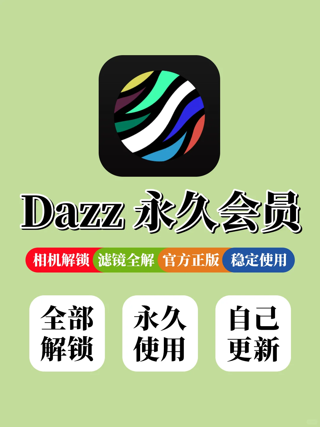 dazz你真行❗2块💰解锁会员！我真的爱了