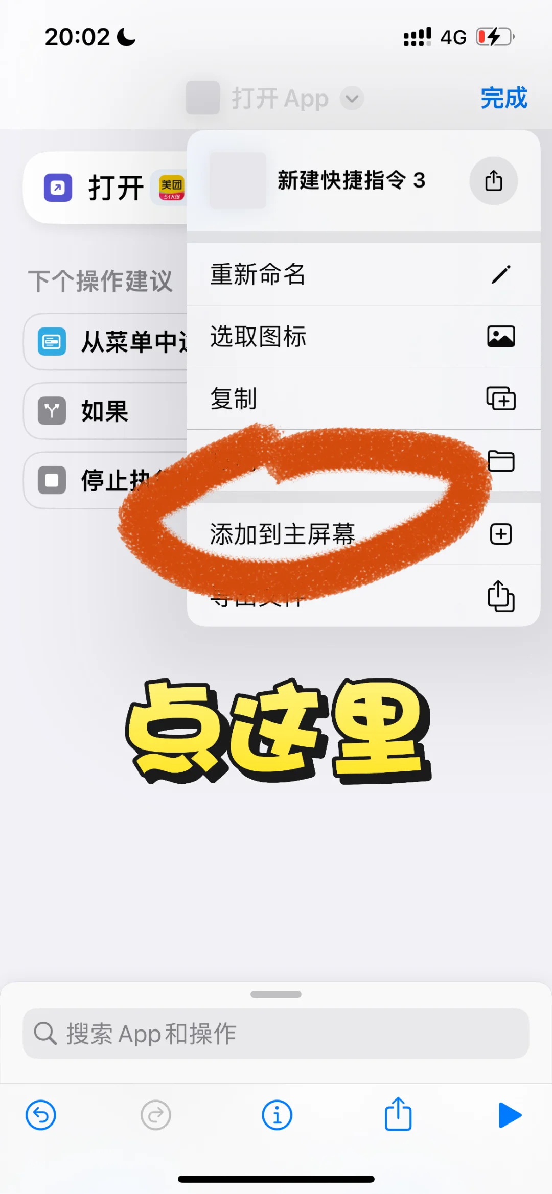 iPhone手机不会换APP图标的看这里！！