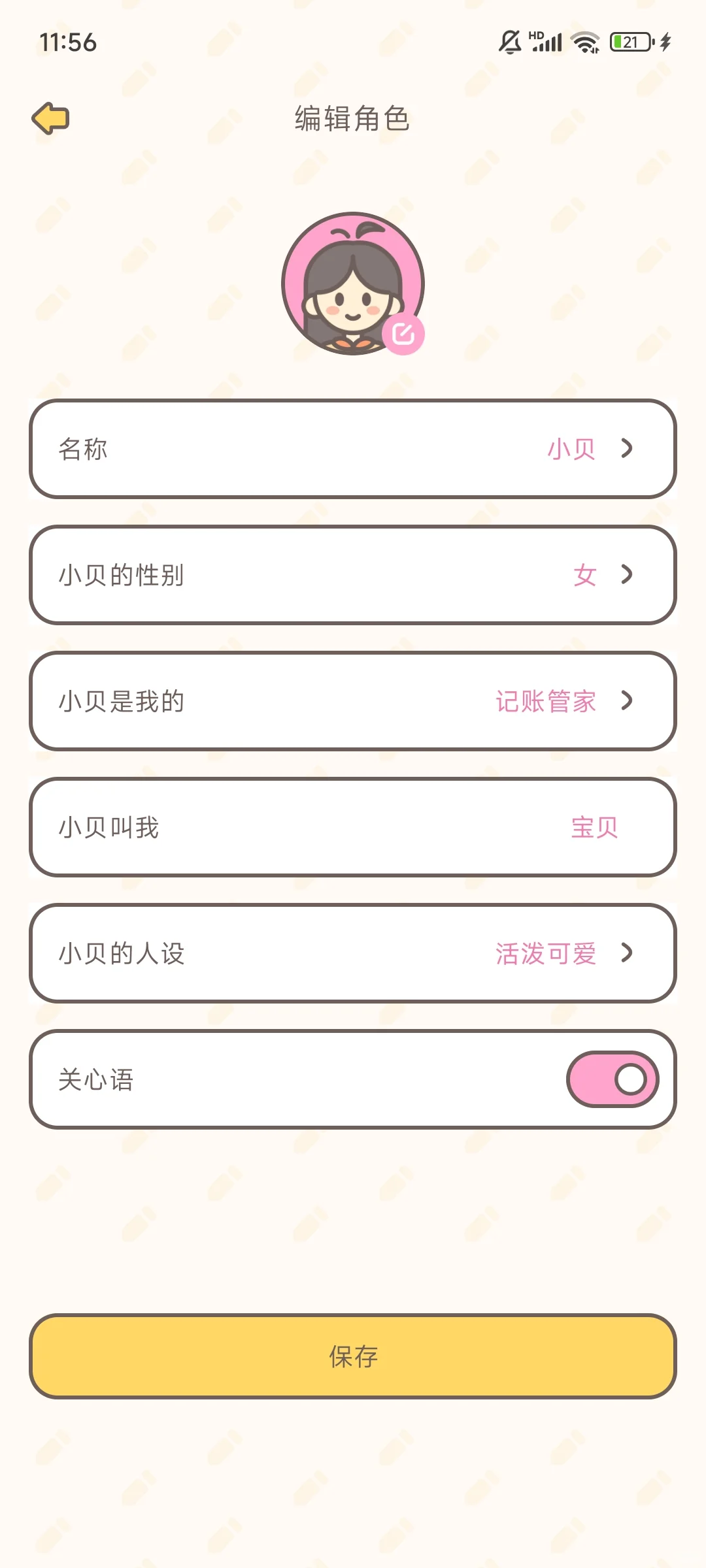 推荐一个很可爱的记账app，大家帮我点点赞