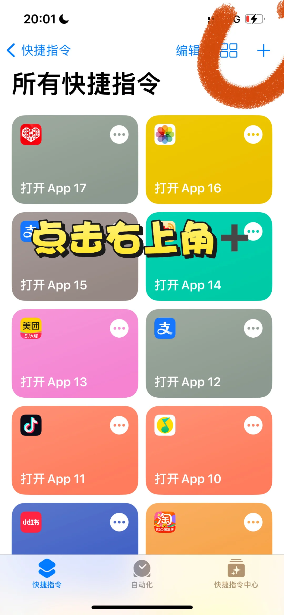 iPhone手机不会换APP图标的看这里！！