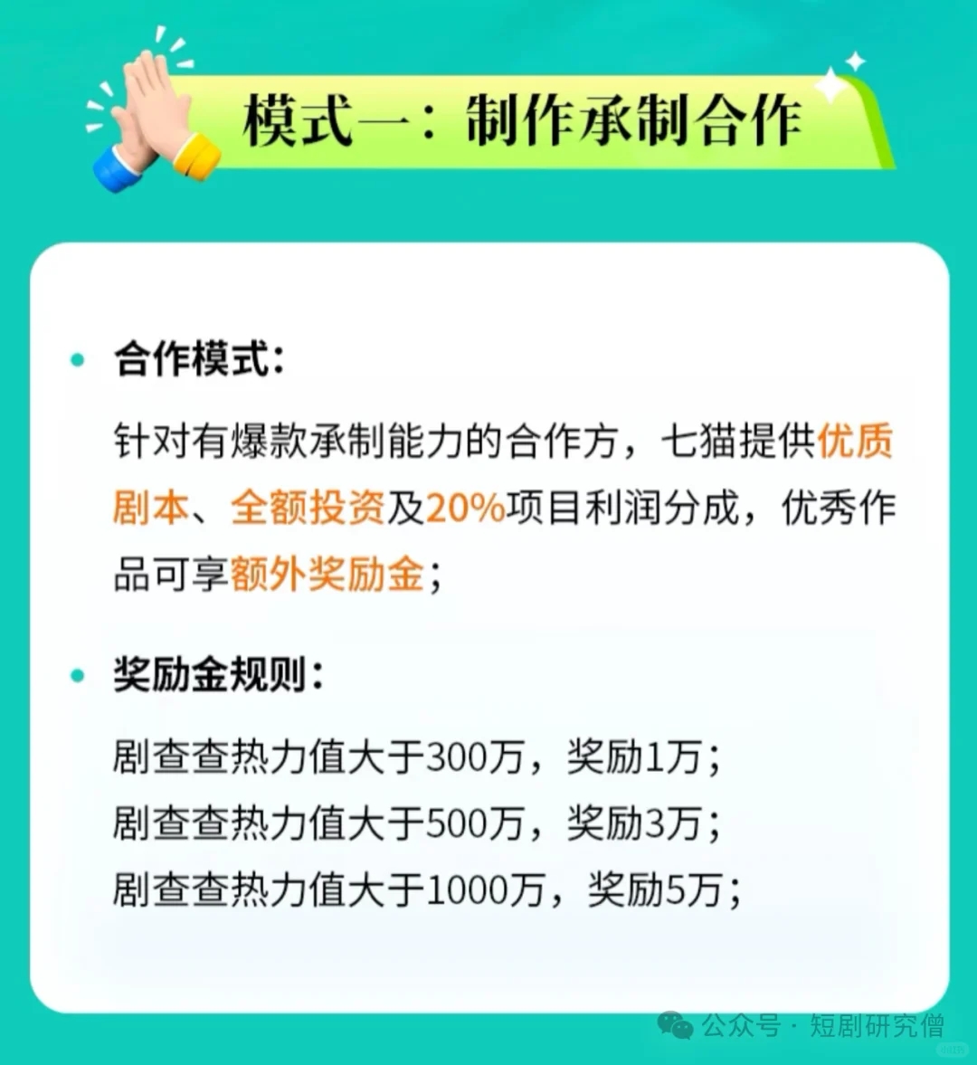 「七猫短剧」APP上线！全新合作模式发布！