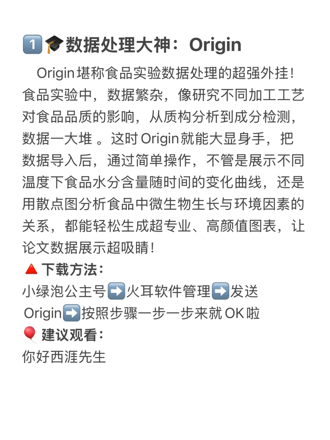 食品系学生必学的几个开挂技能✨