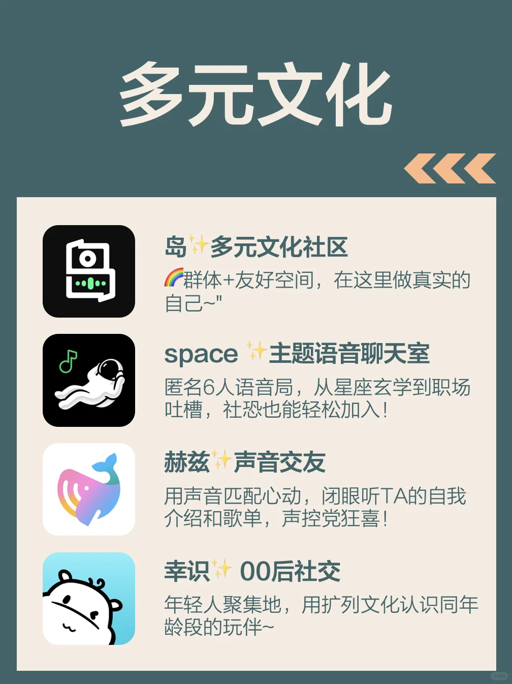 🔥小众社交APP✨20个宝藏软件让你告别无聊