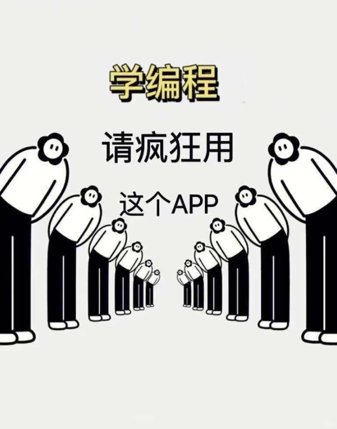 计算机生请疯狂使用这个APP！
