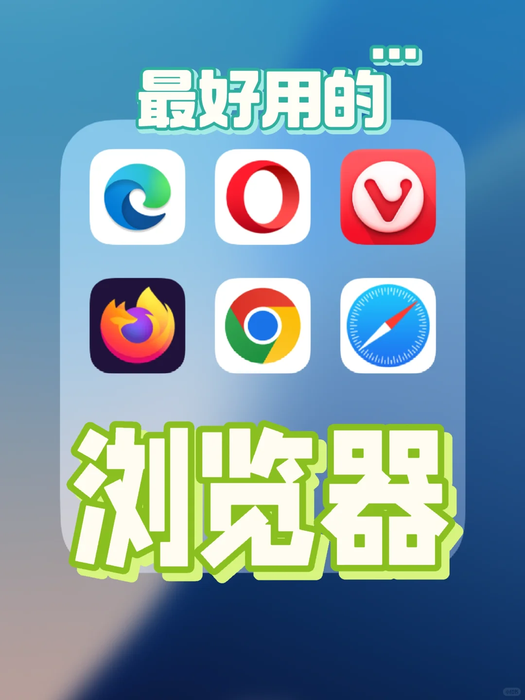 ❣️【投票】大家觉得最好用的桌面浏览器