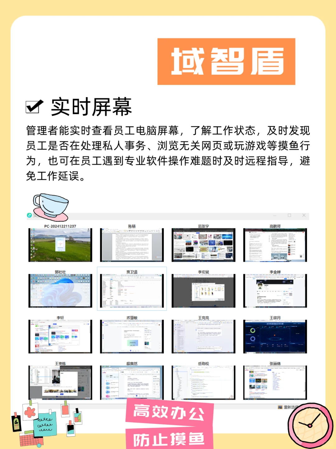 有效办公提高效率 域智盾 电脑监控软件