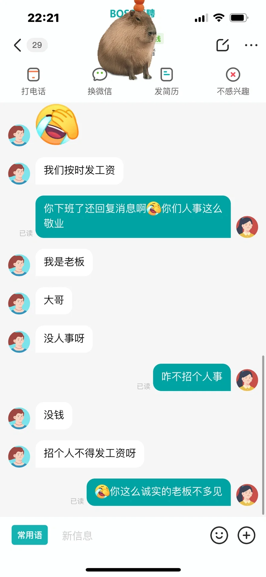 聊到真BOSS了……