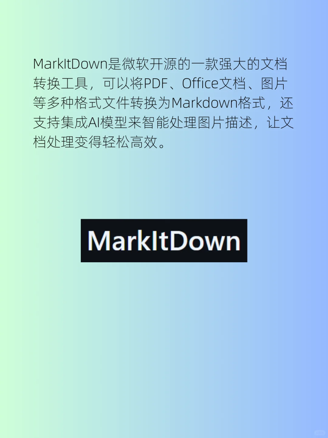 微软开源的文档转换神器，好用！