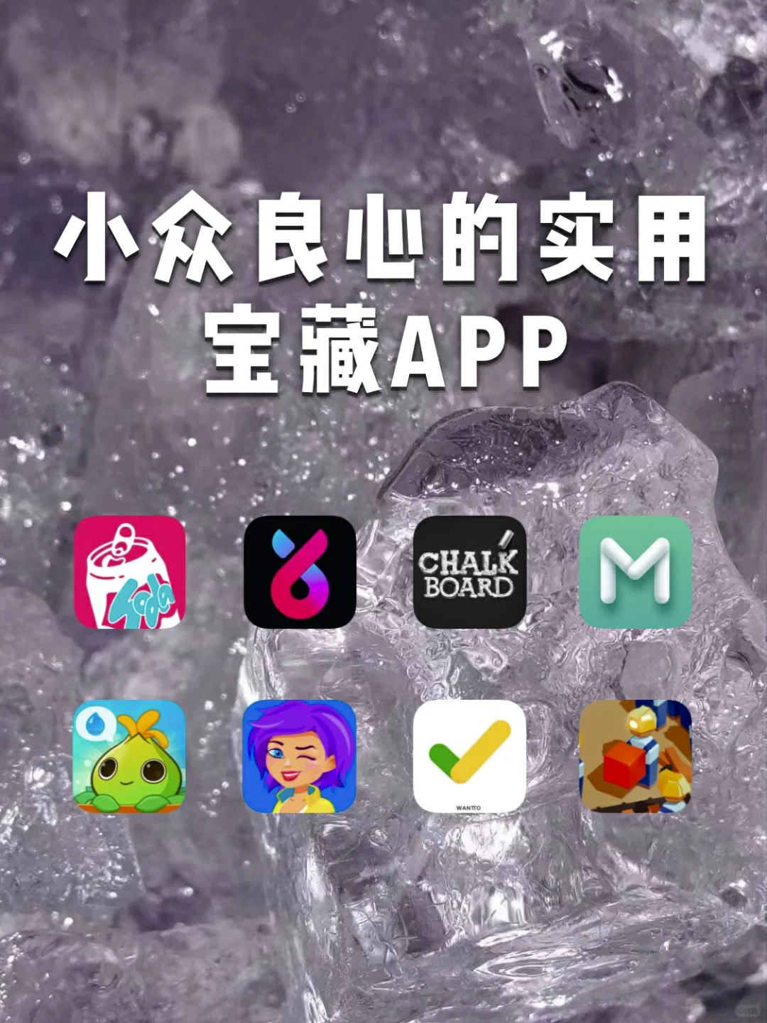 🥰小众良心的实用宝藏APP✍🏻