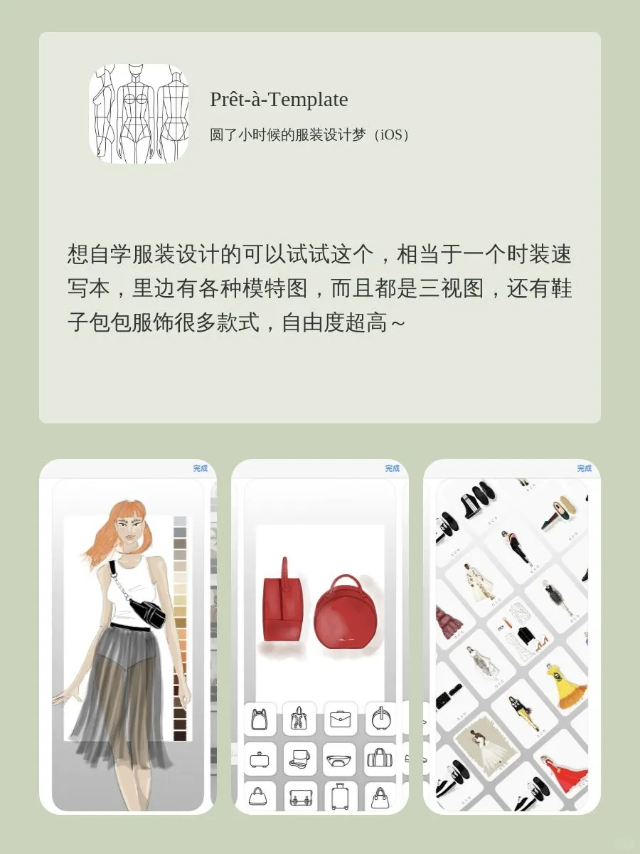 小众实用｜女生自我提升APP