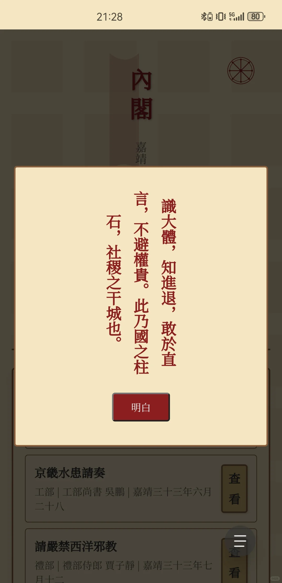 “大明内阁”政务app 2.0 版本更新